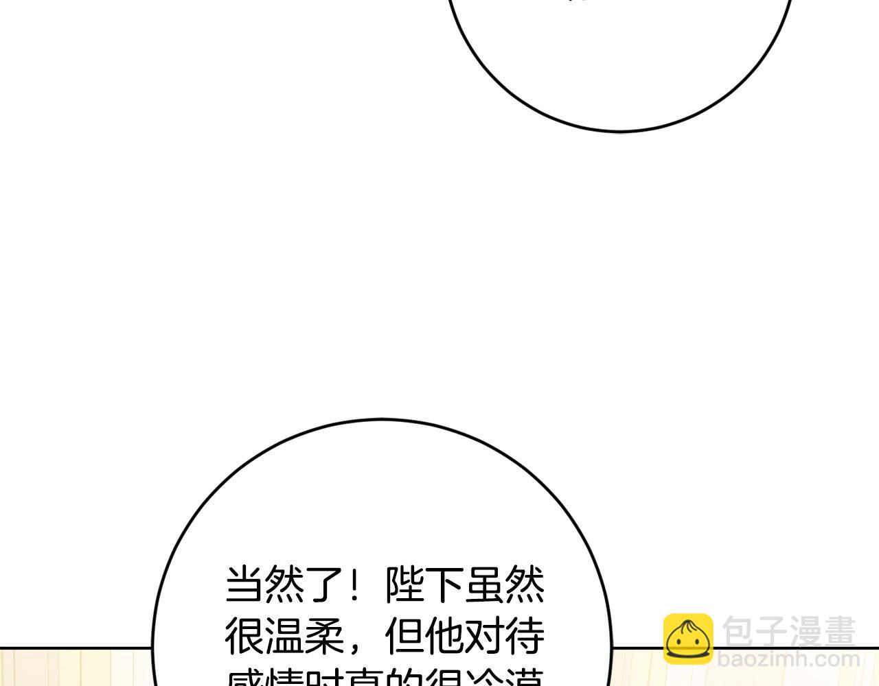 第82话 她喜欢巴尔？86