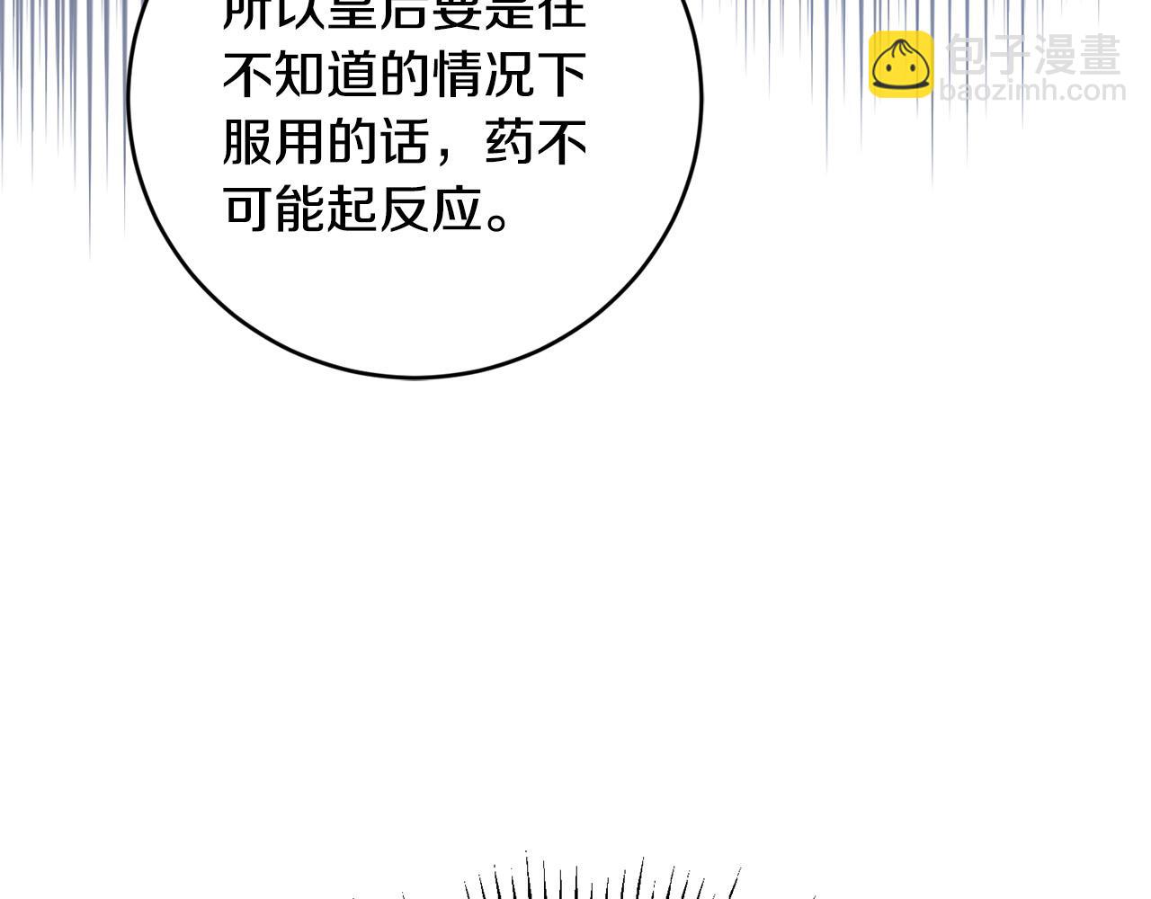 第84话 皇后不对劲！123