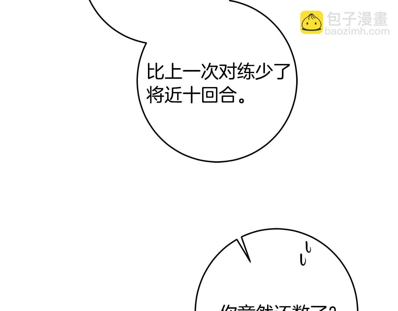 第84话 皇后不对劲！26