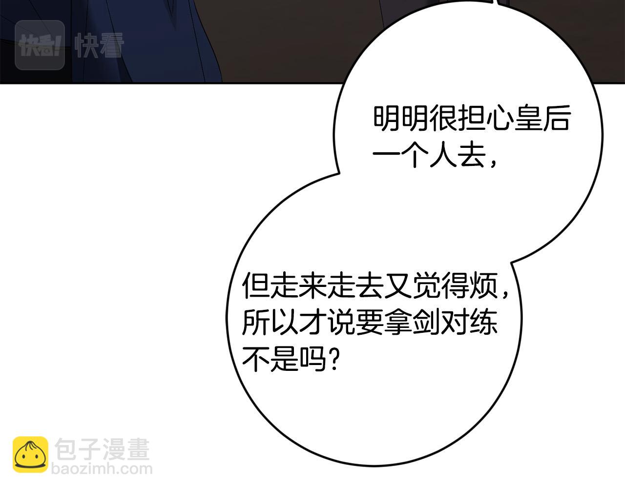 第84话 皇后不对劲！34