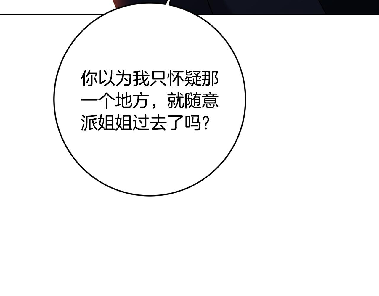 第91话 组团搜证！209