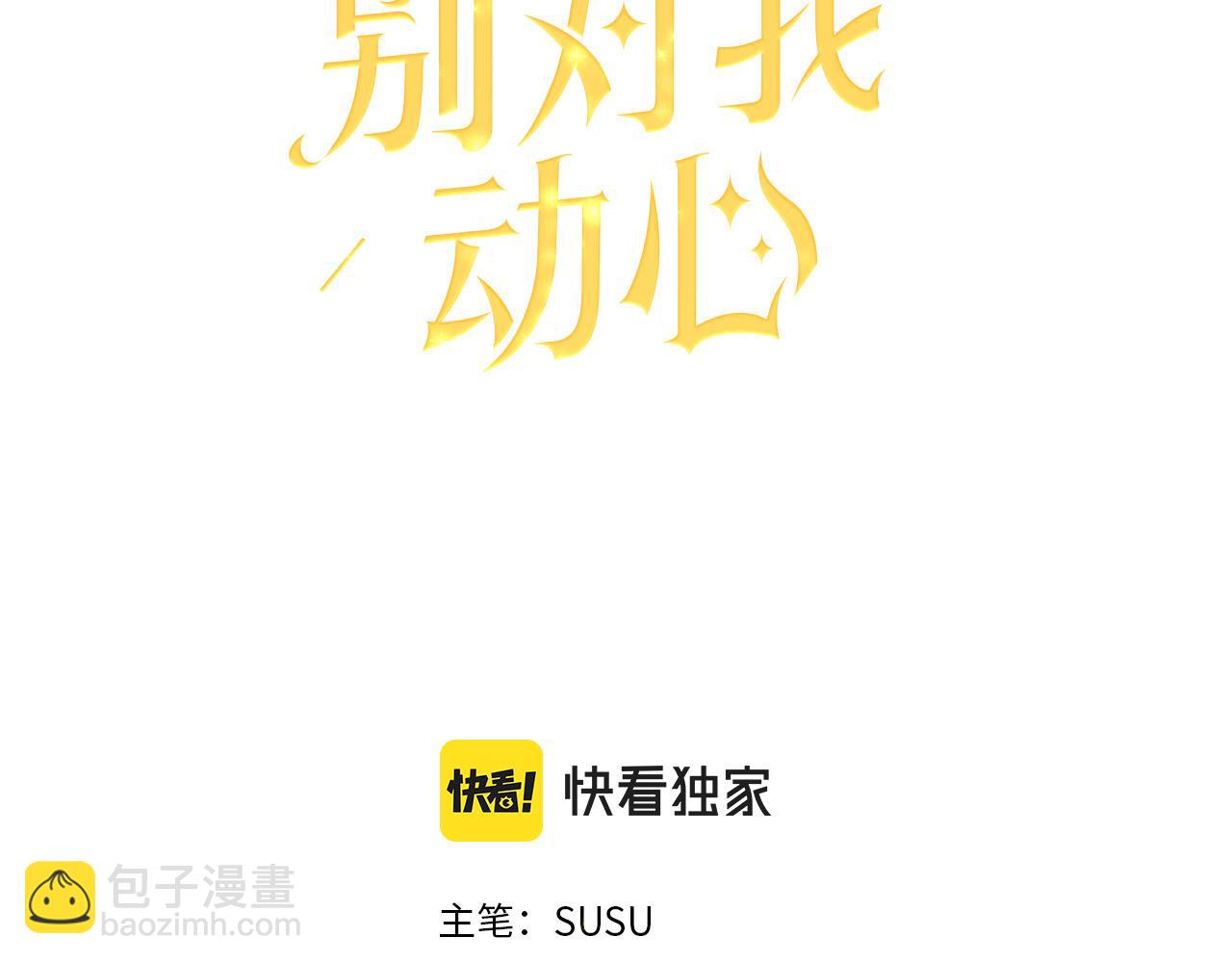 完结篇 我不会离开你的101