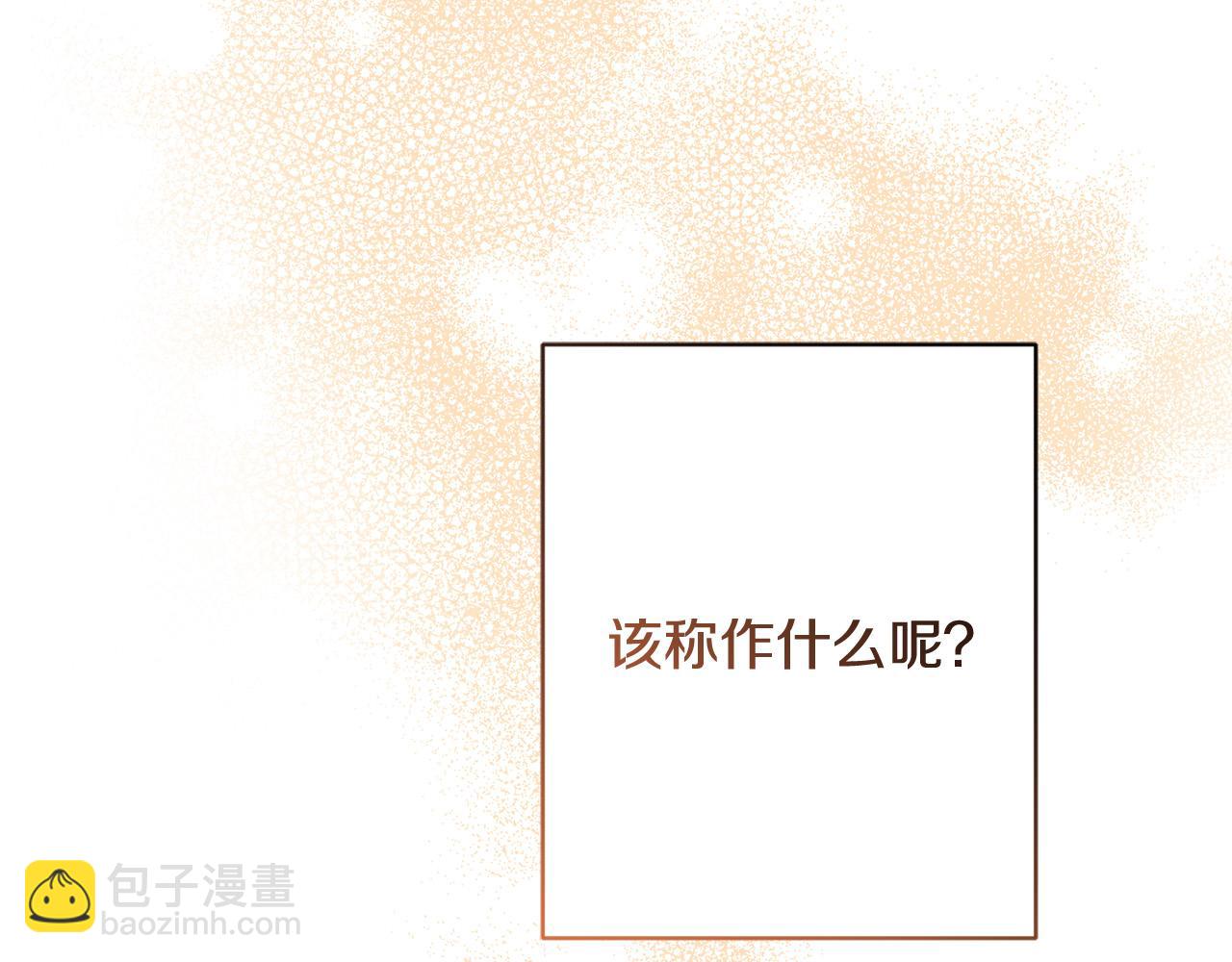 完结篇 我不会离开你的91