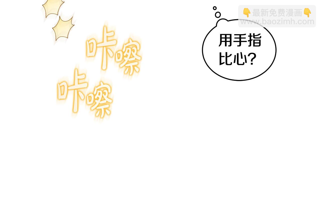 第33话 花式比心手势109
