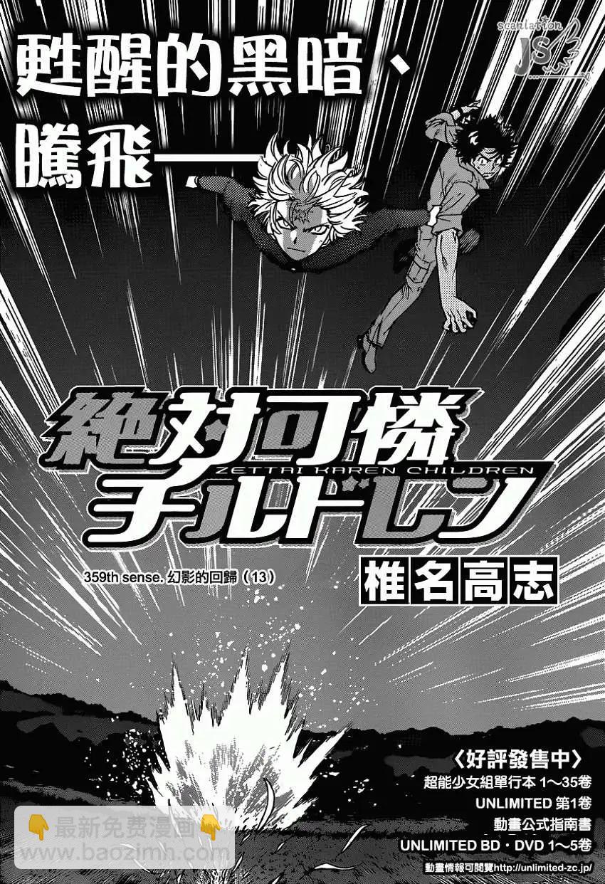 第359回2