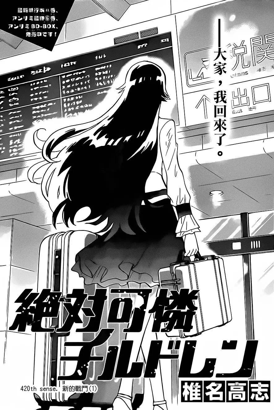 第420回0