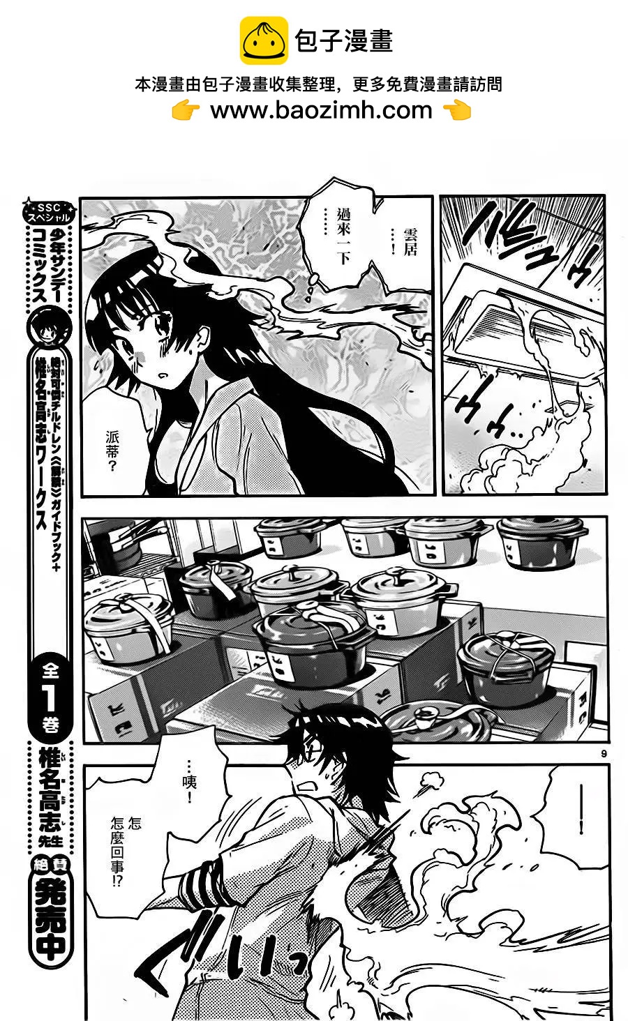 第429回8