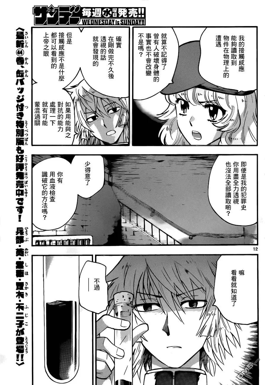 第432回 黑影即将行动（3）12