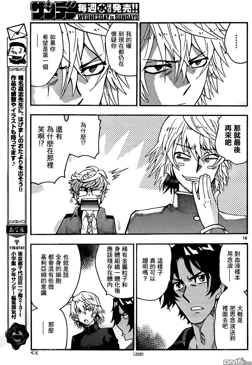 第432回 黑影即将行动（3）16