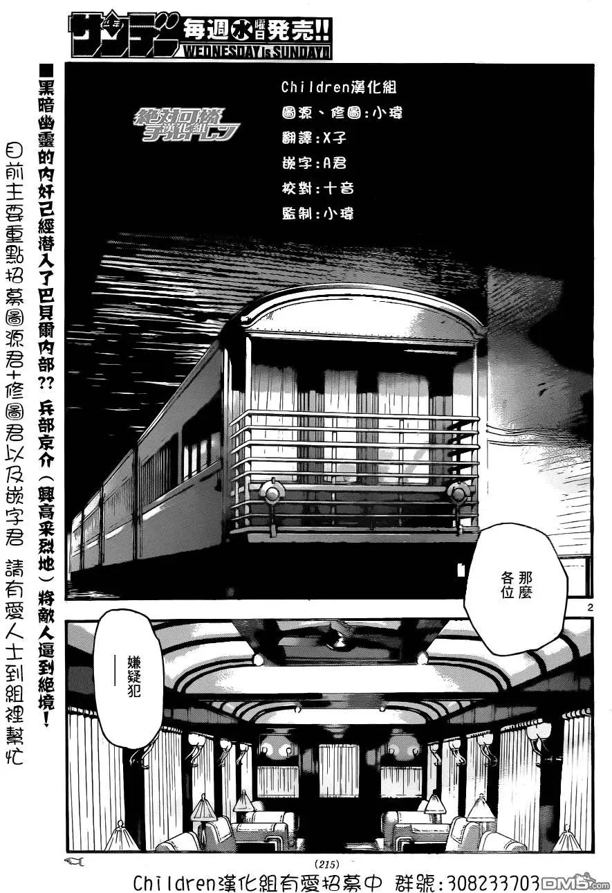 第432回 黑影即将行动（3）2