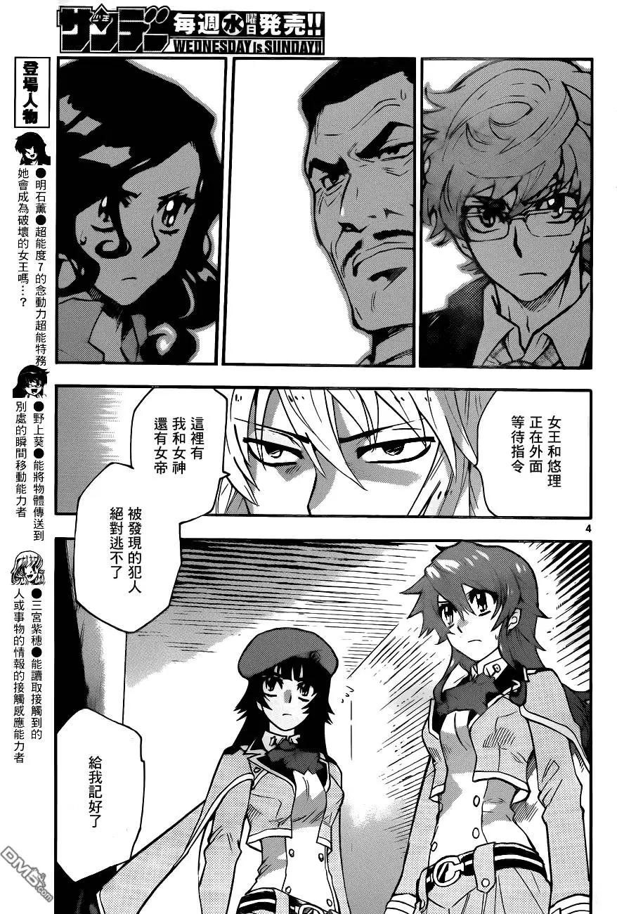 第432回 黑影即将行动（3）4