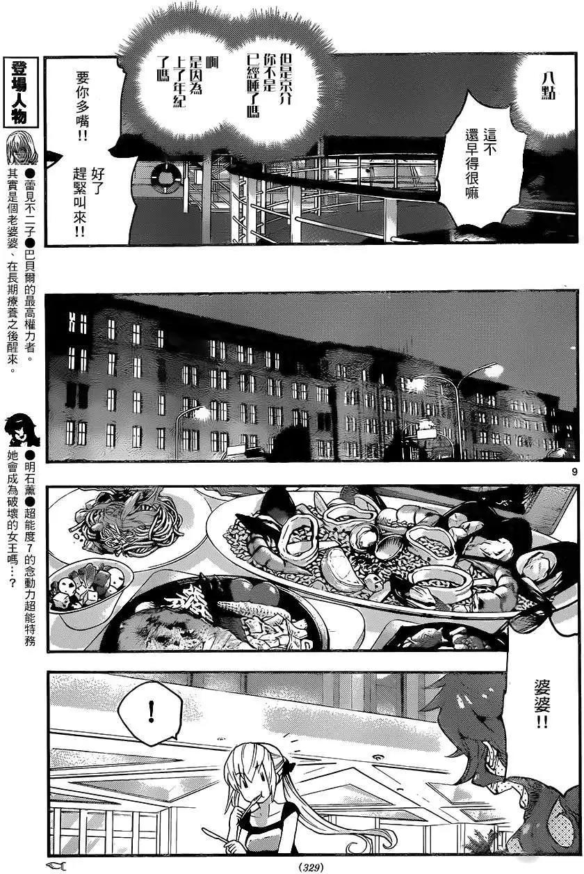 第436回8