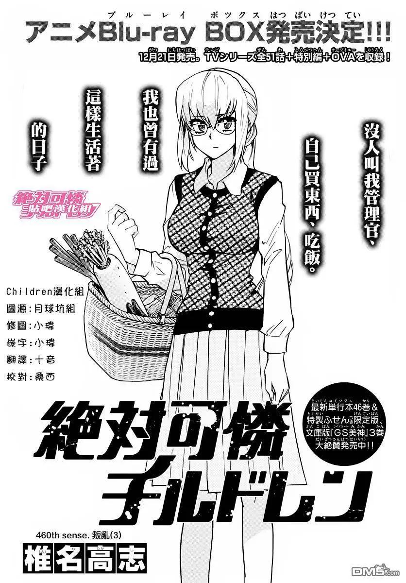 第460回 叛乱（3）0