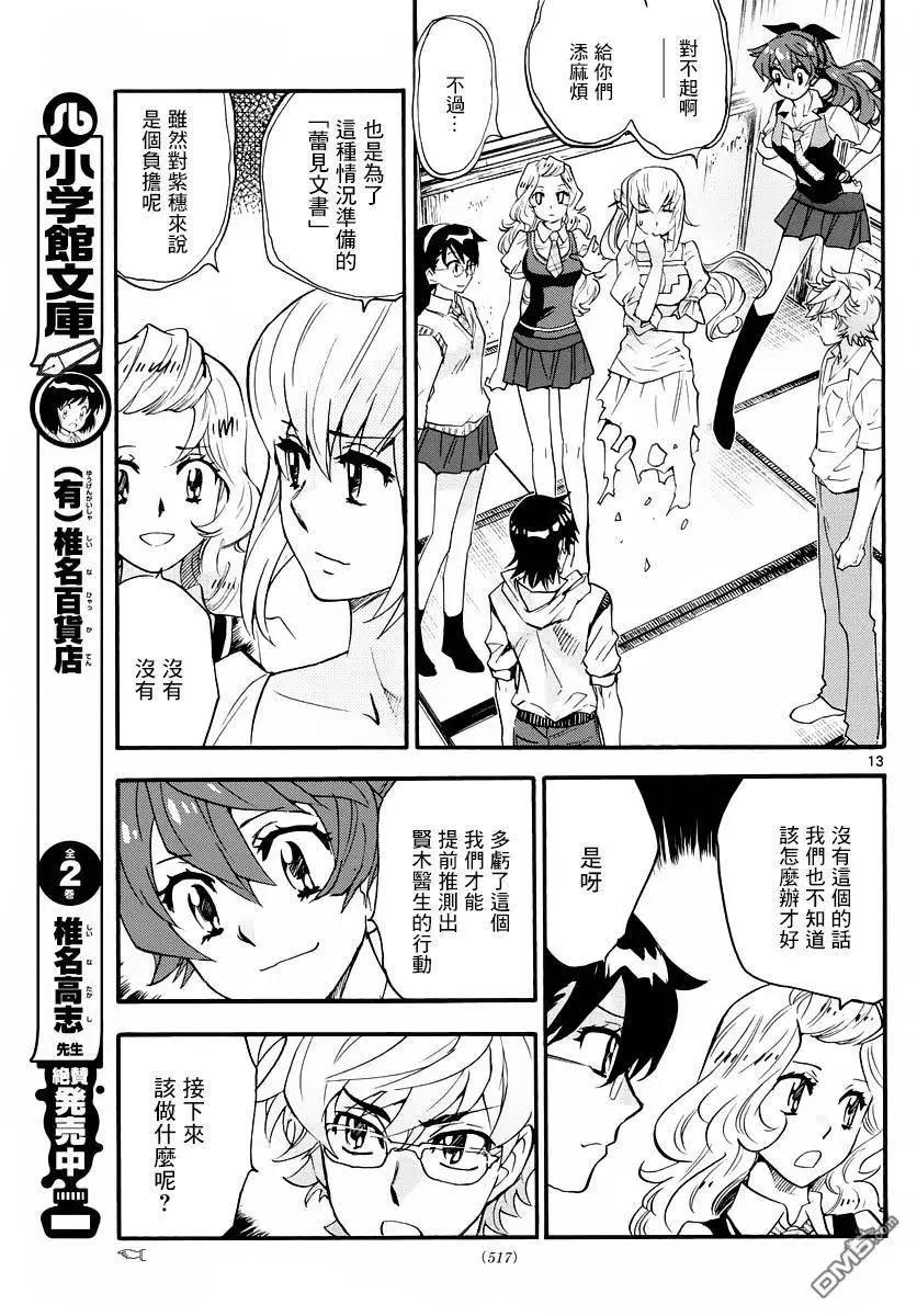第460回 叛乱（3）12