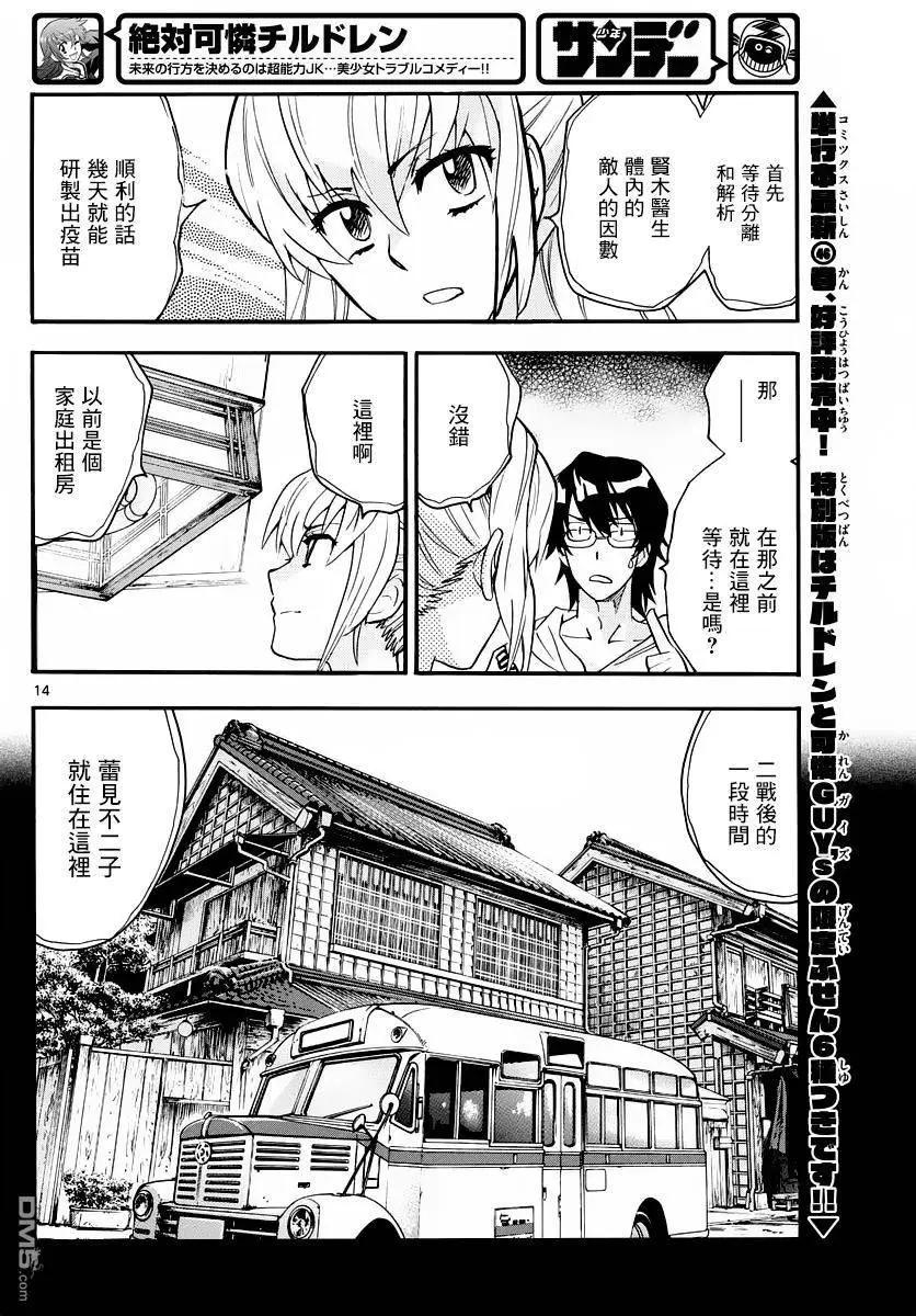 第460回 叛乱（3）13