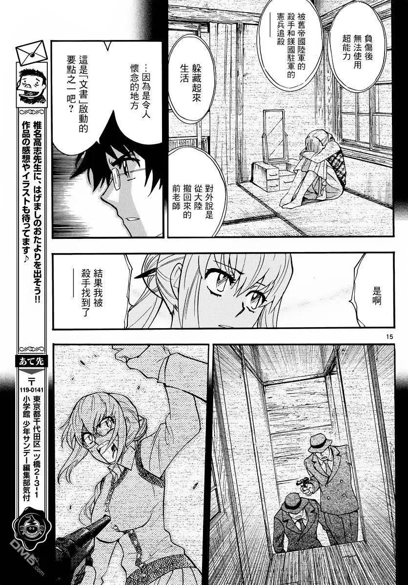 第460回 叛乱（3）14