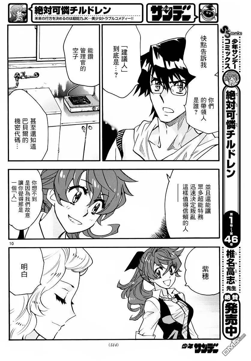 第460回 叛乱（3）9