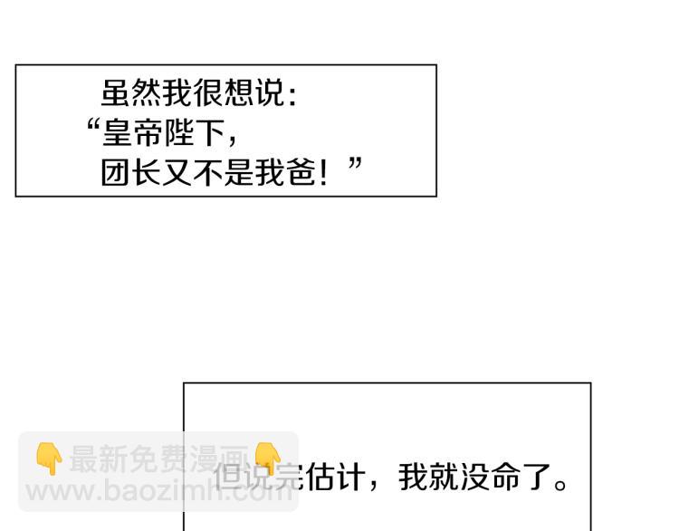第3话 陛下的命令146