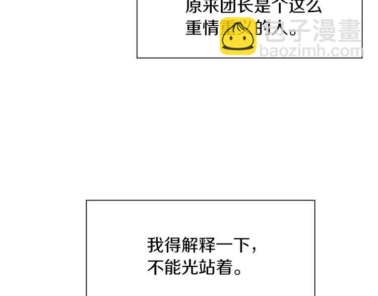 第3话 陛下的命令91