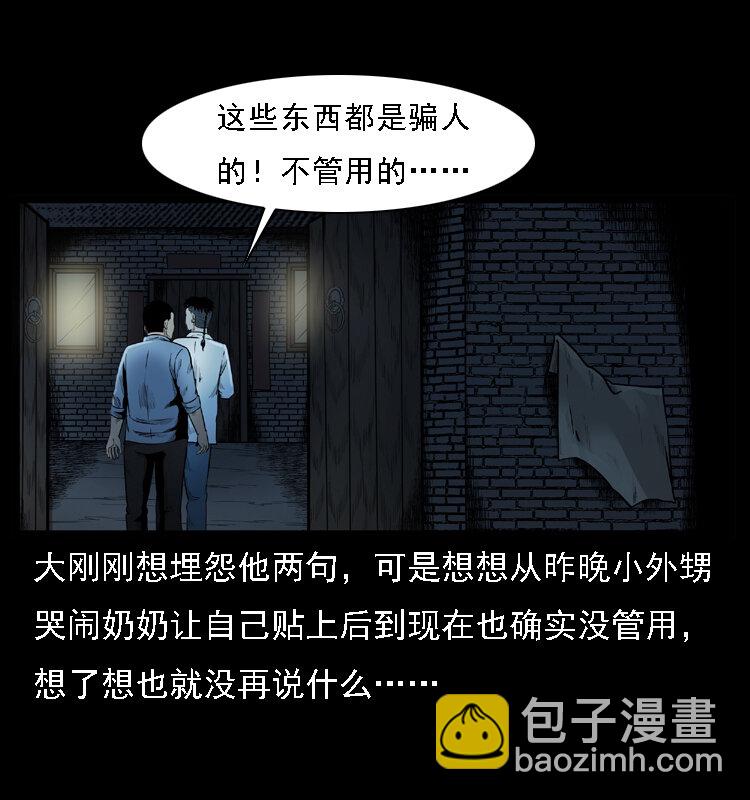 001 母子怨灵14