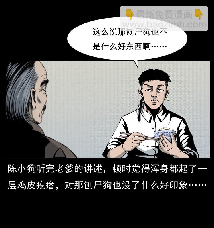 005 刨尸狗18