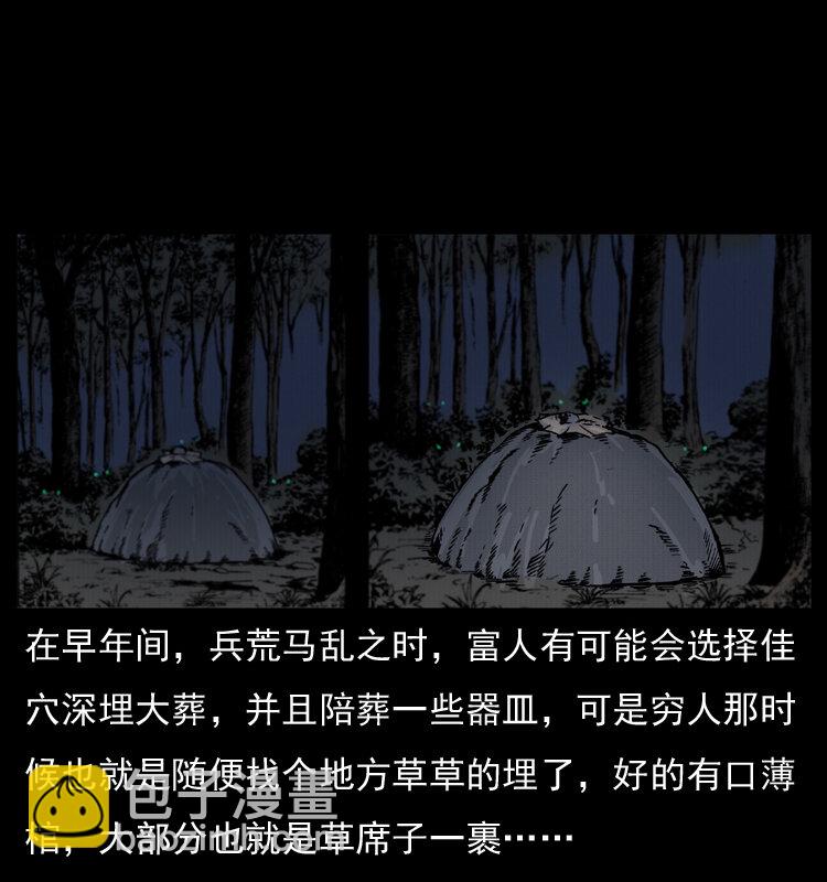 005 刨尸狗7