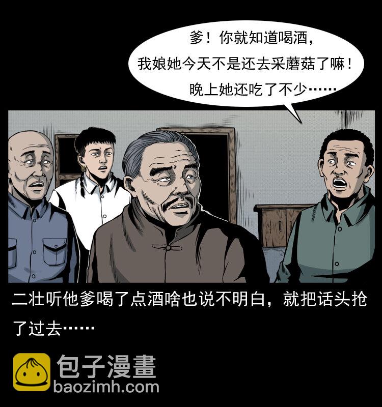 006 棺材菇12