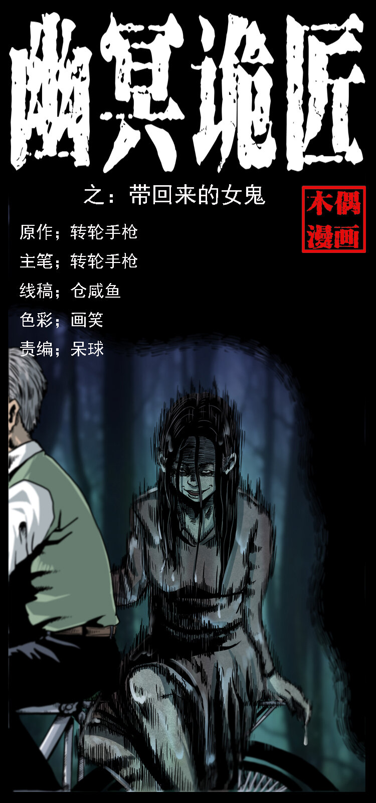 010 带回来的女鬼0