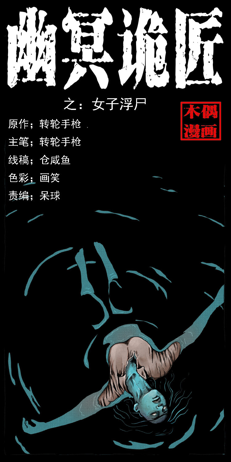 011 女子浮尸0