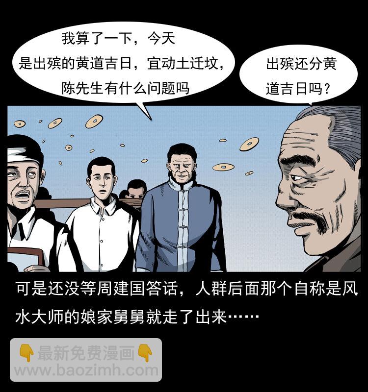 012 迁坟41