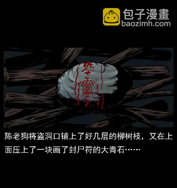 013 养尸地60
