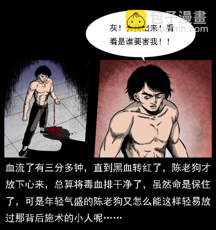 018 苗疆之仇38