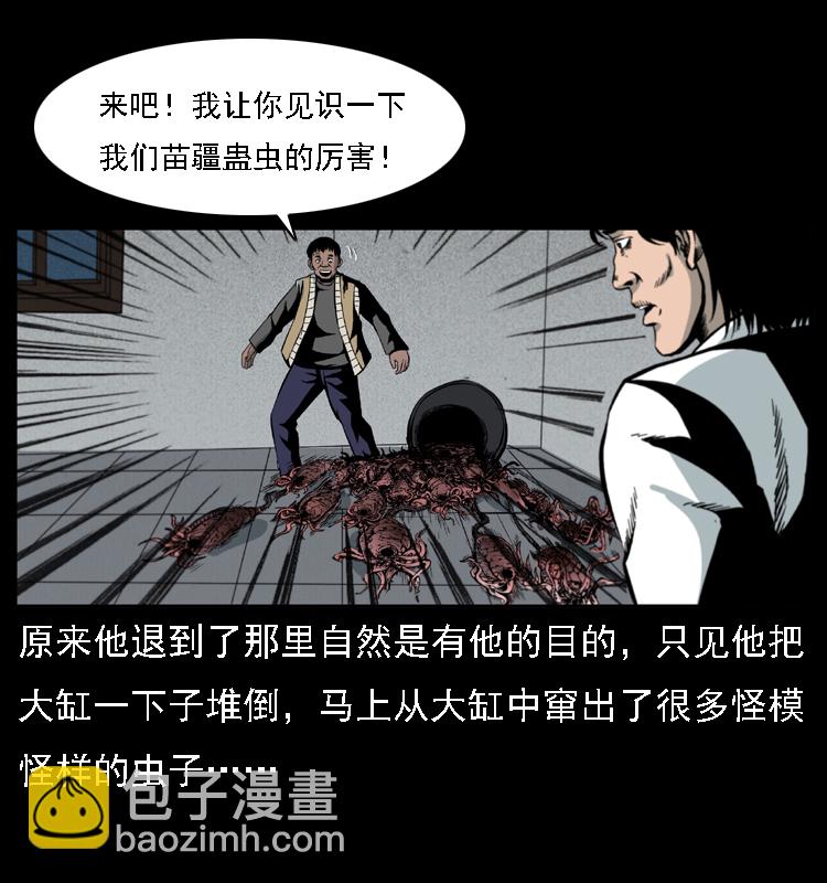 018 苗疆之仇47