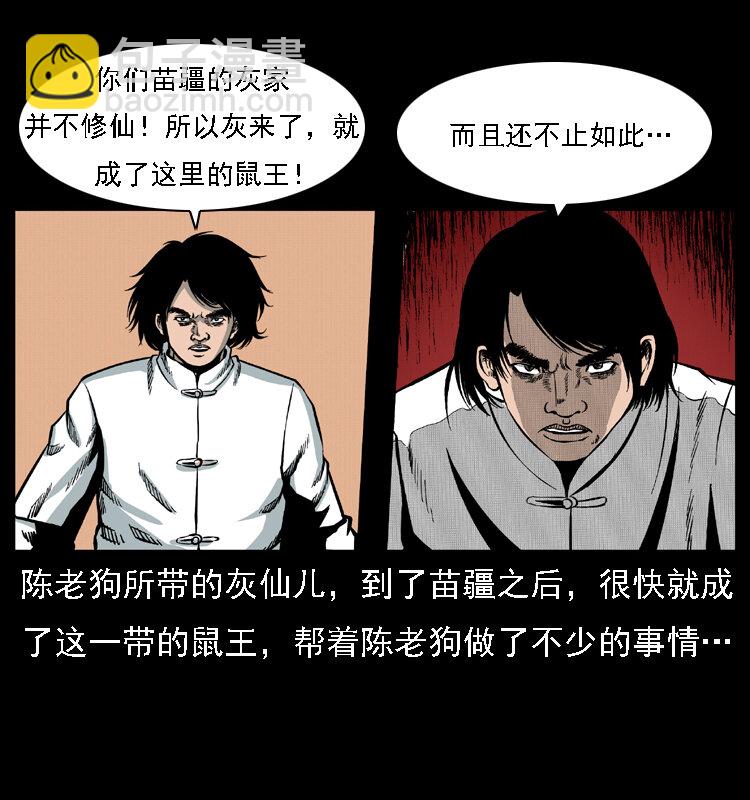 018 苗疆之仇58