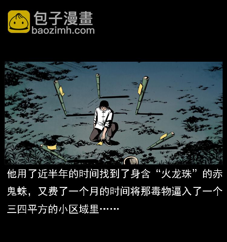 018 苗疆之仇6