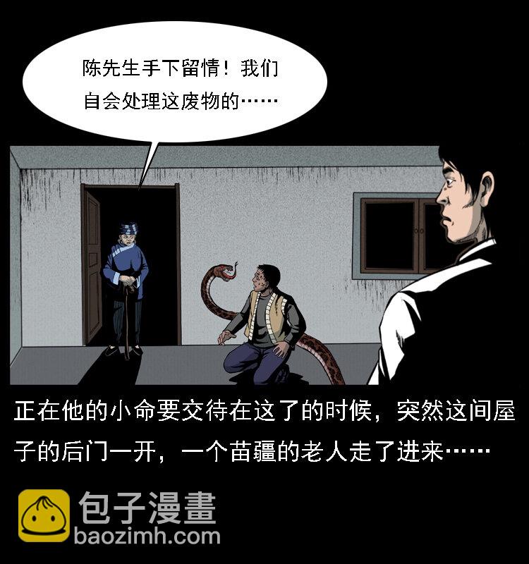018 苗疆之仇62