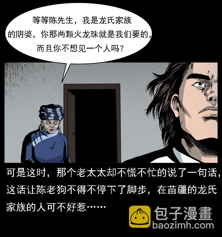 018 苗疆之仇70