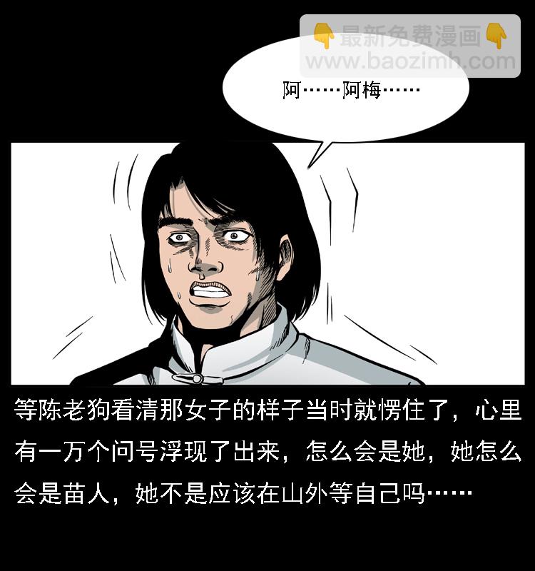 018 苗疆之仇72