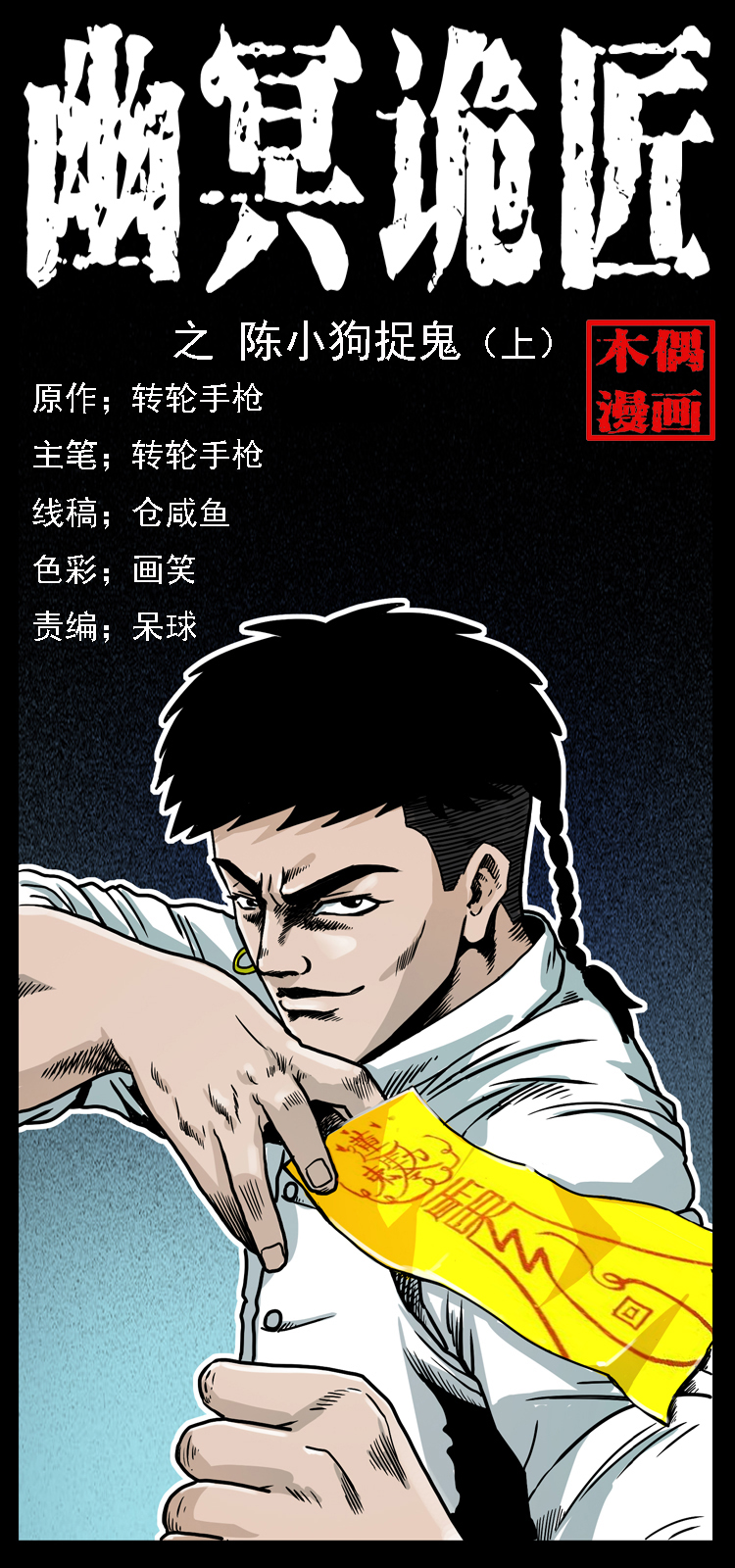 019 陈小狗捉鬼（上）0
