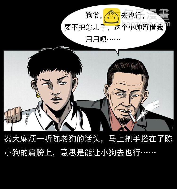 019 陈小狗捉鬼（上）10