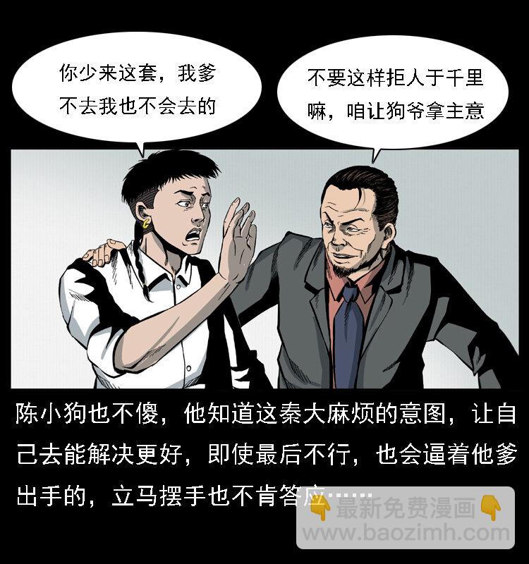 019 陈小狗捉鬼（上）11