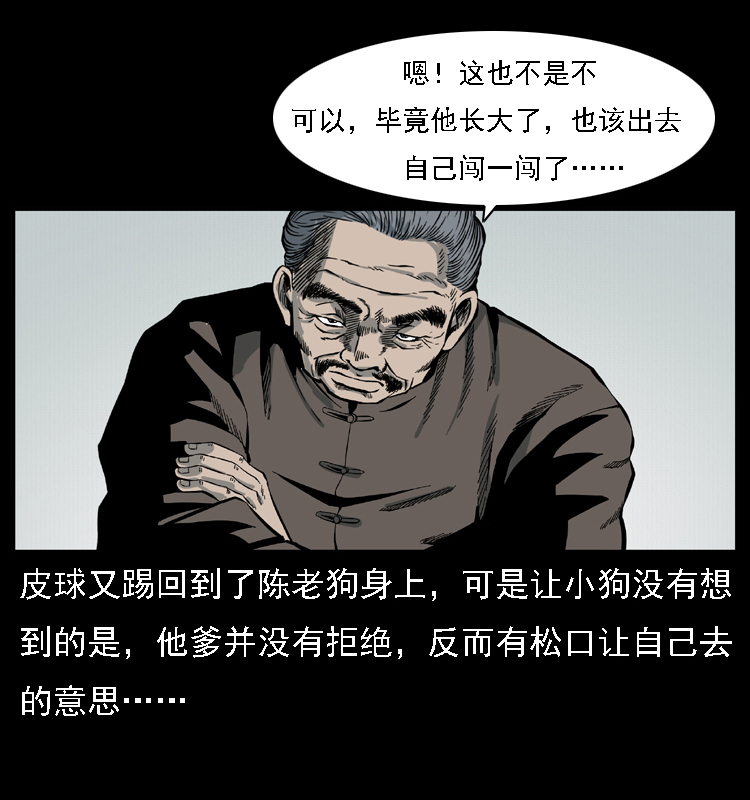 019 陈小狗捉鬼（上）12