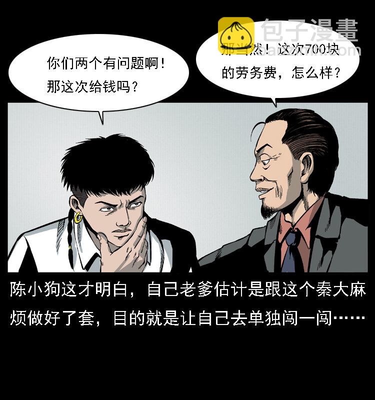 019 陈小狗捉鬼（上）13