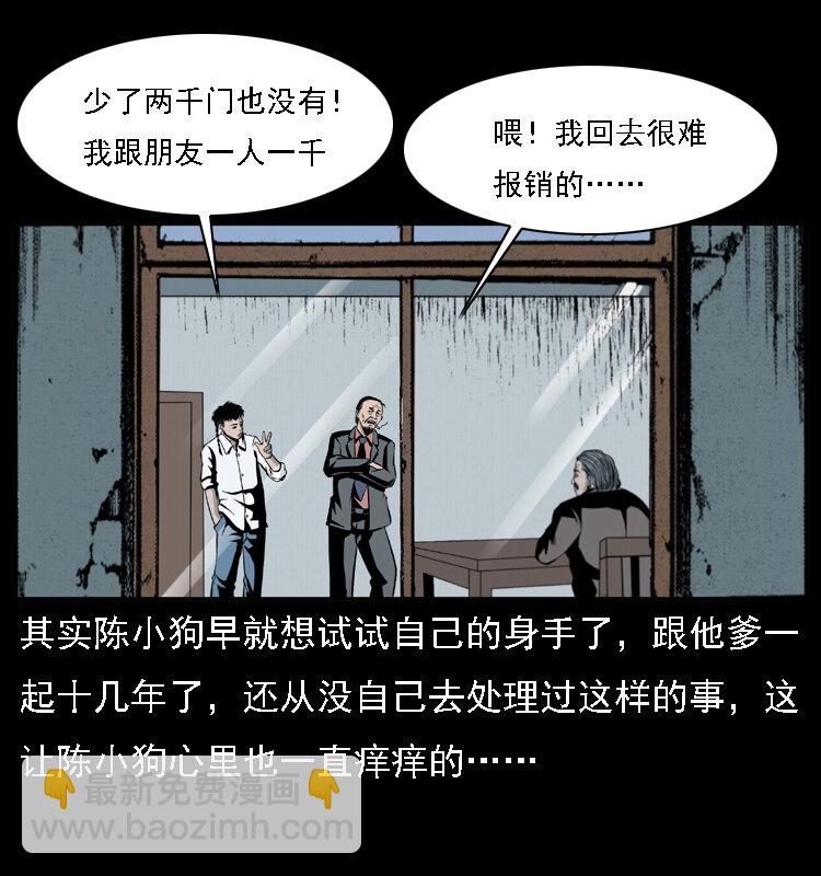019 陈小狗捉鬼（上）15
