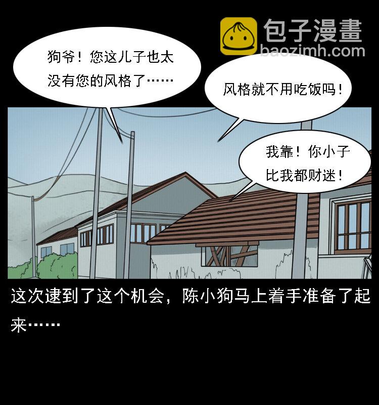 019 陈小狗捉鬼（上）16