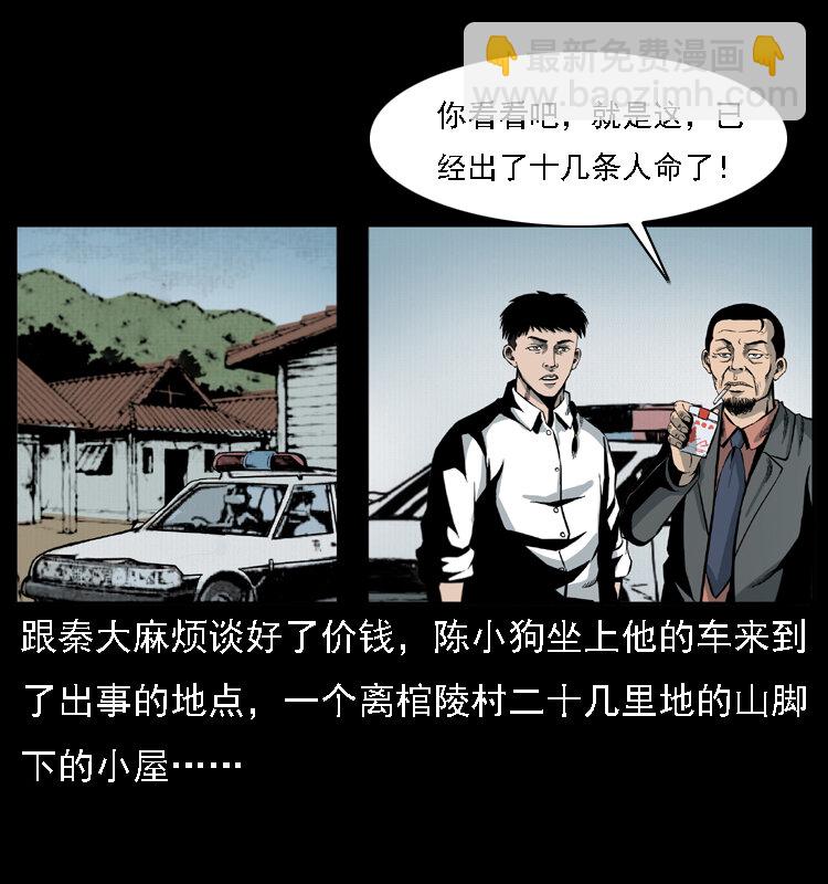 019 陈小狗捉鬼（上）17