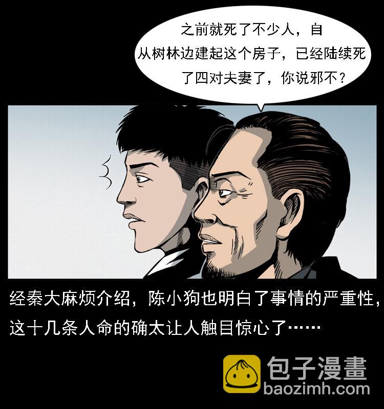 019 陈小狗捉鬼（上）18