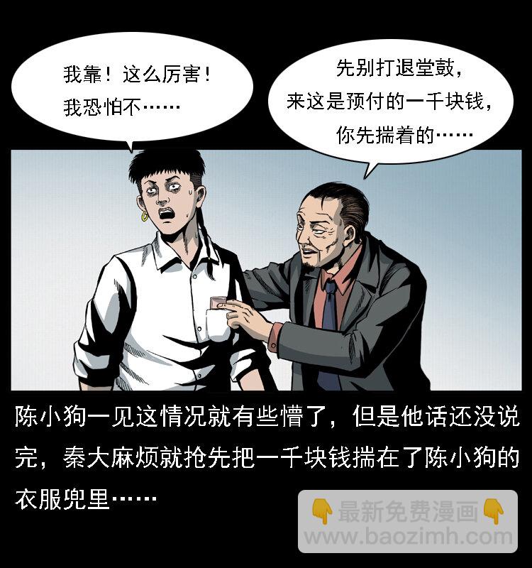 019 陈小狗捉鬼（上）21