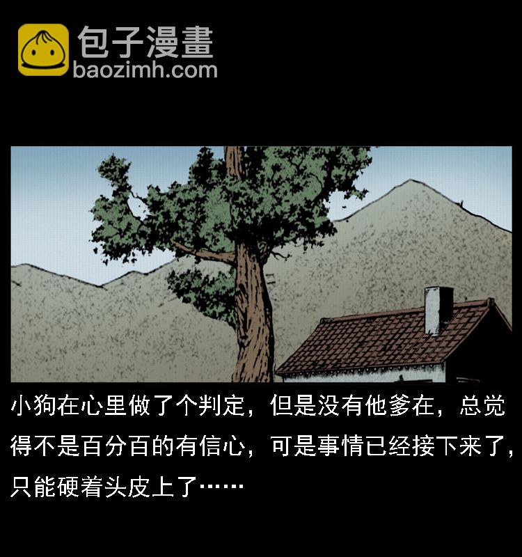 019 陈小狗捉鬼（上）25