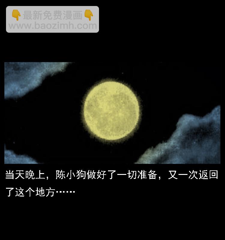 019 陈小狗捉鬼（上）26